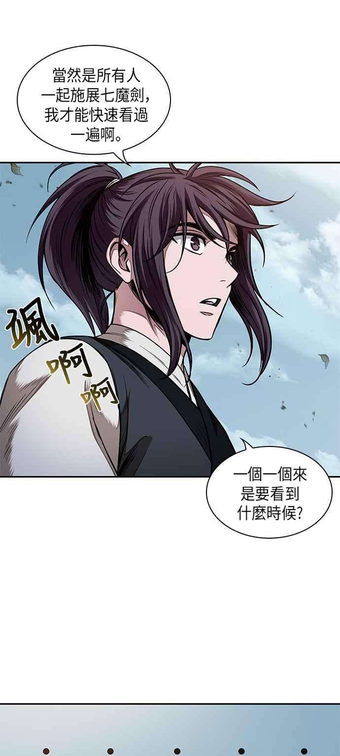奈米魔神0061. 第23话 学会七魔剑吧 2