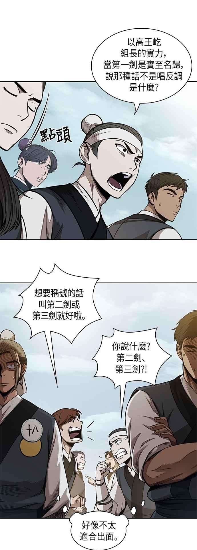 奈米魔神0062. 第24话 六剑 1