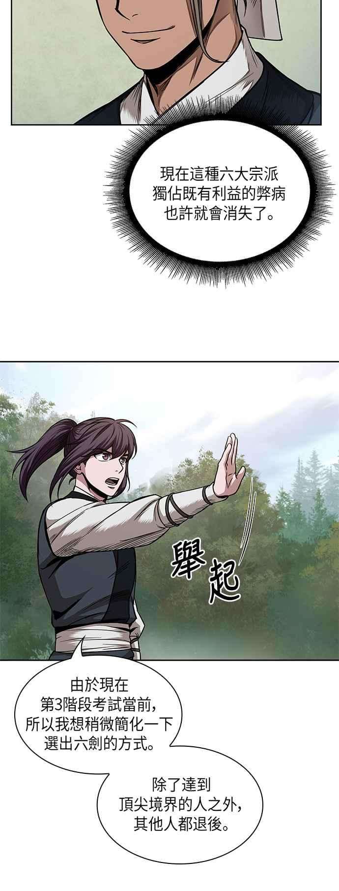 奈米魔神0062. 第24话 六剑 1