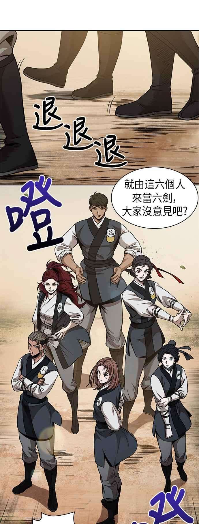 奈米魔神0062. 第24话 六剑 1