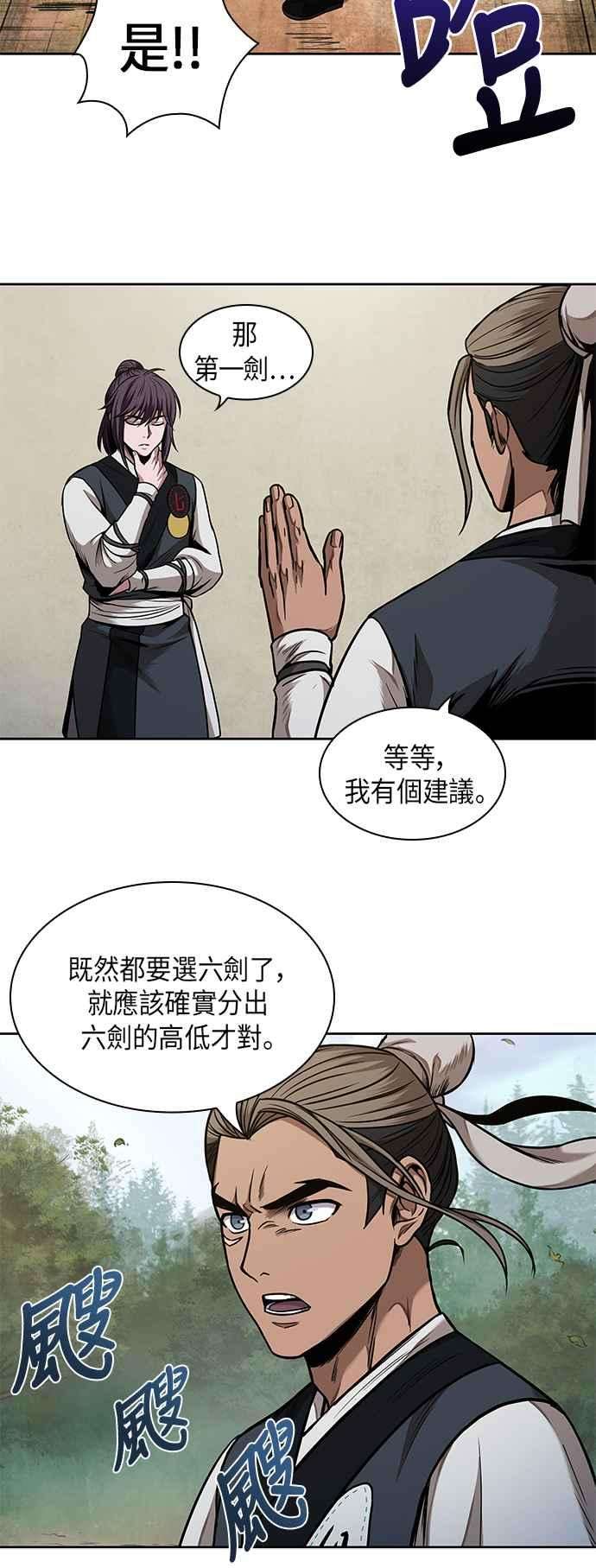 奈米魔神0062. 第24话 六剑 1