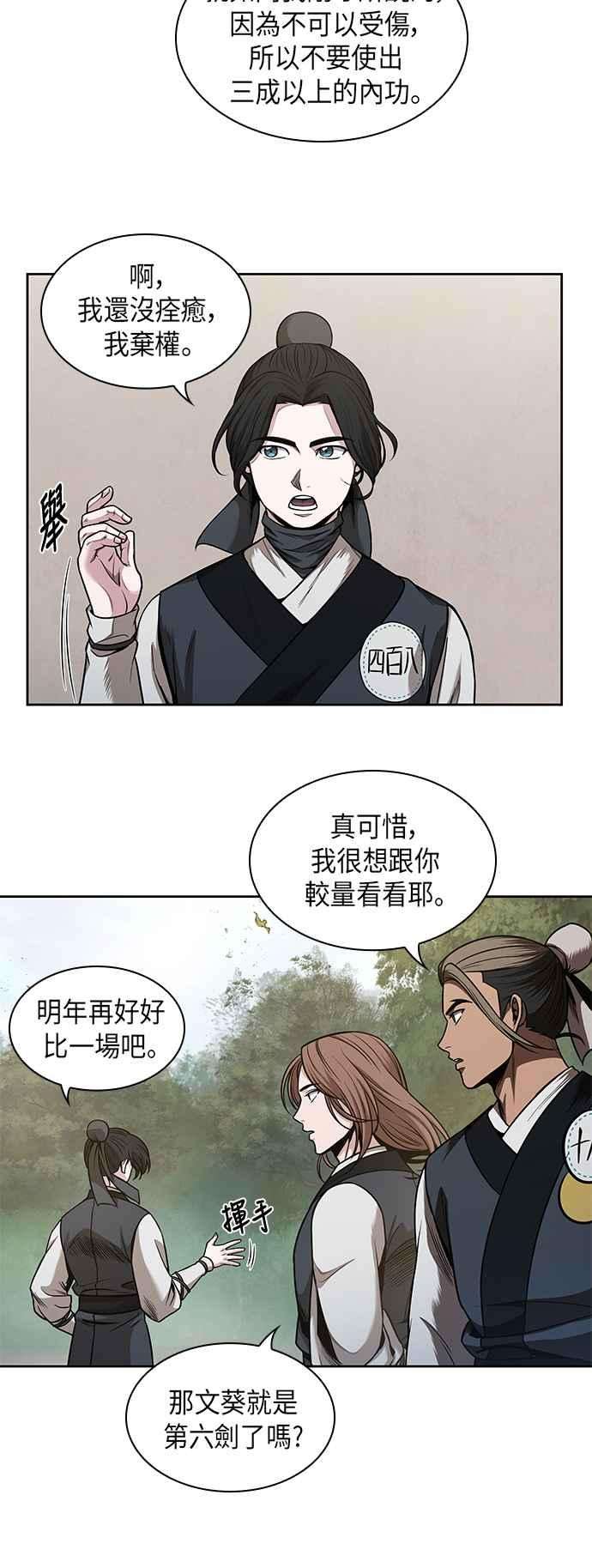 奈米魔神0062. 第24话 六剑 1