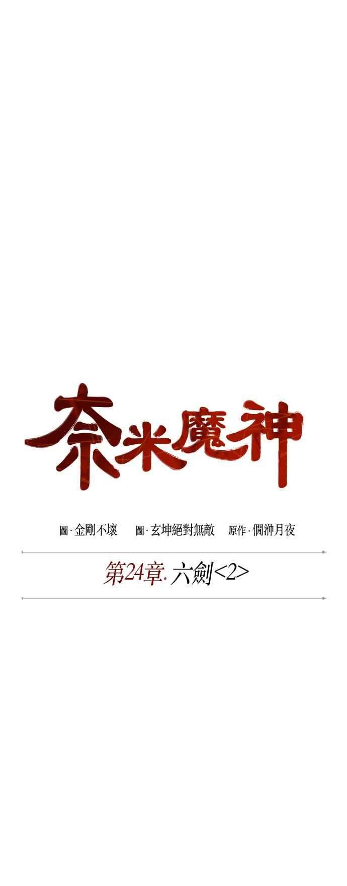 奈米魔神0063. 第24话 六剑 2