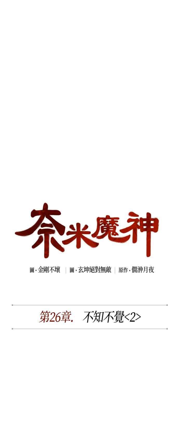 奈米魔神0067. 第26话 不知不觉 2