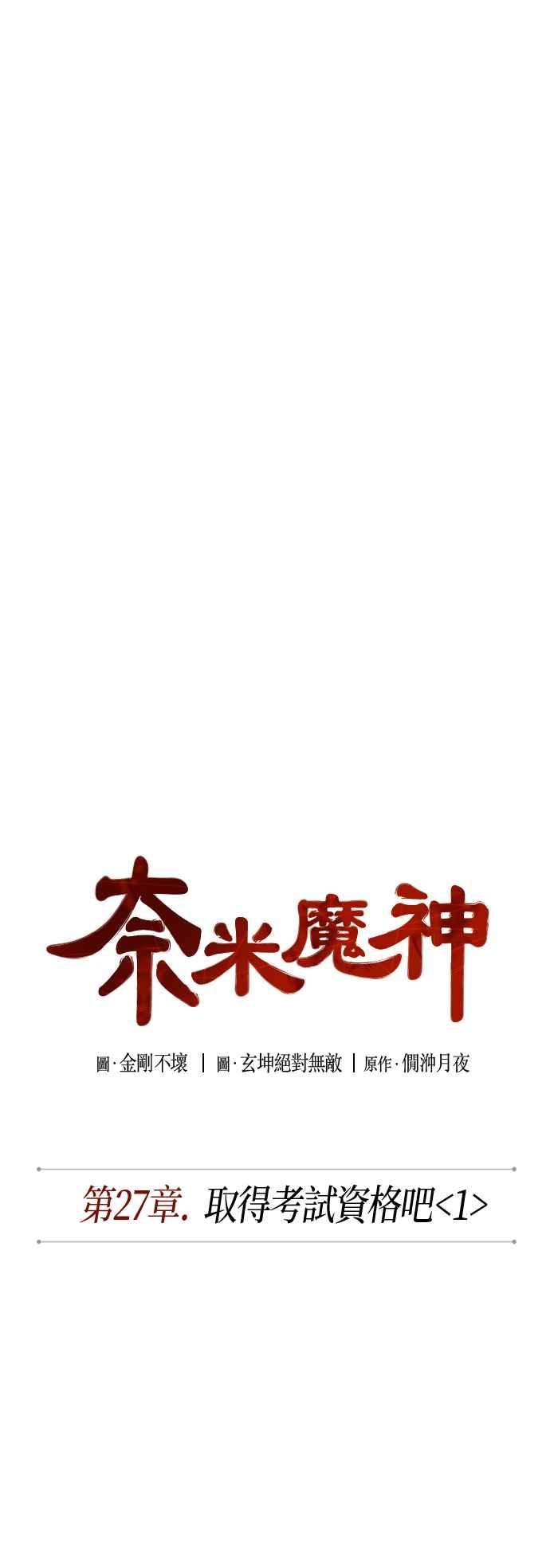 奈米魔神0068. 第27话 取得考试资格吧1