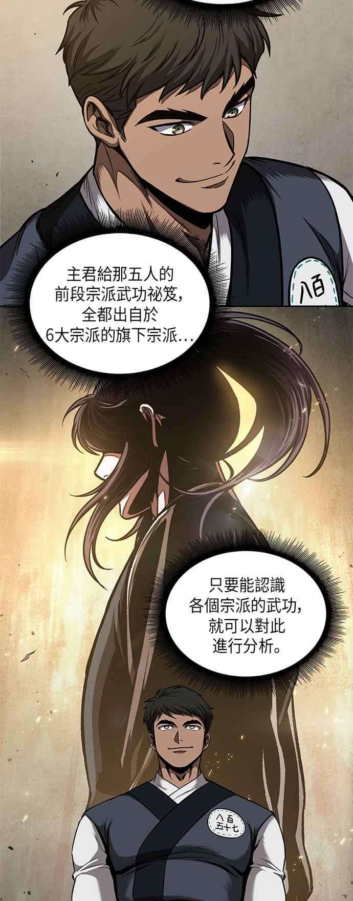 奈米魔神0070. 第28话 闭关修练1