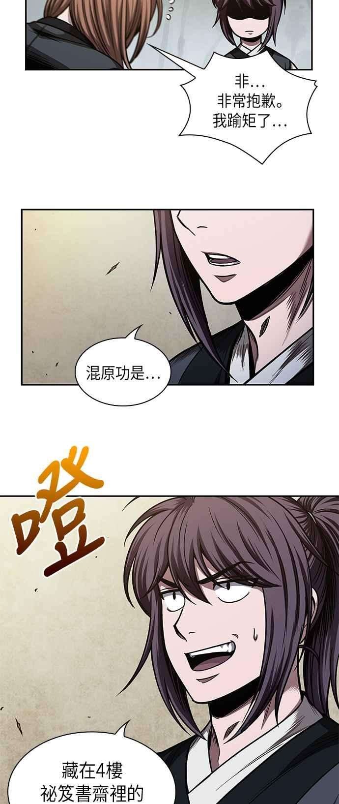 奈米魔神0070. 第28话 闭关修练1