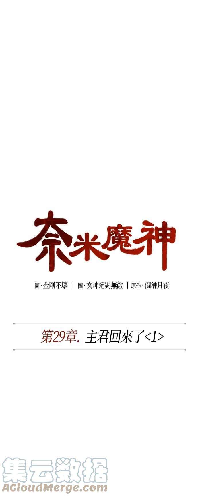 奈米魔神0072. 第29话 主君话来了1