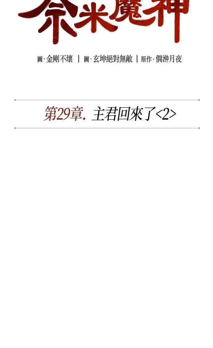 奈米魔神0073. 第29话 主君话来了2