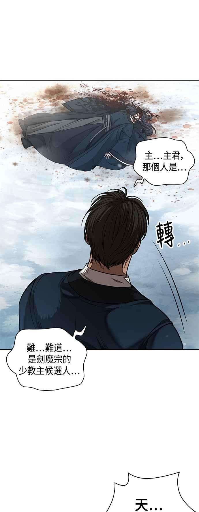 奈米魔神0073. 第29话 主君话来了2