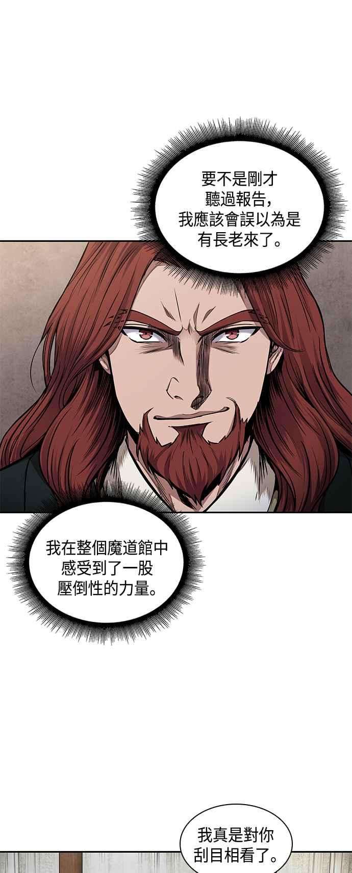 奈米魔神0073. 第29话 主君话来了2