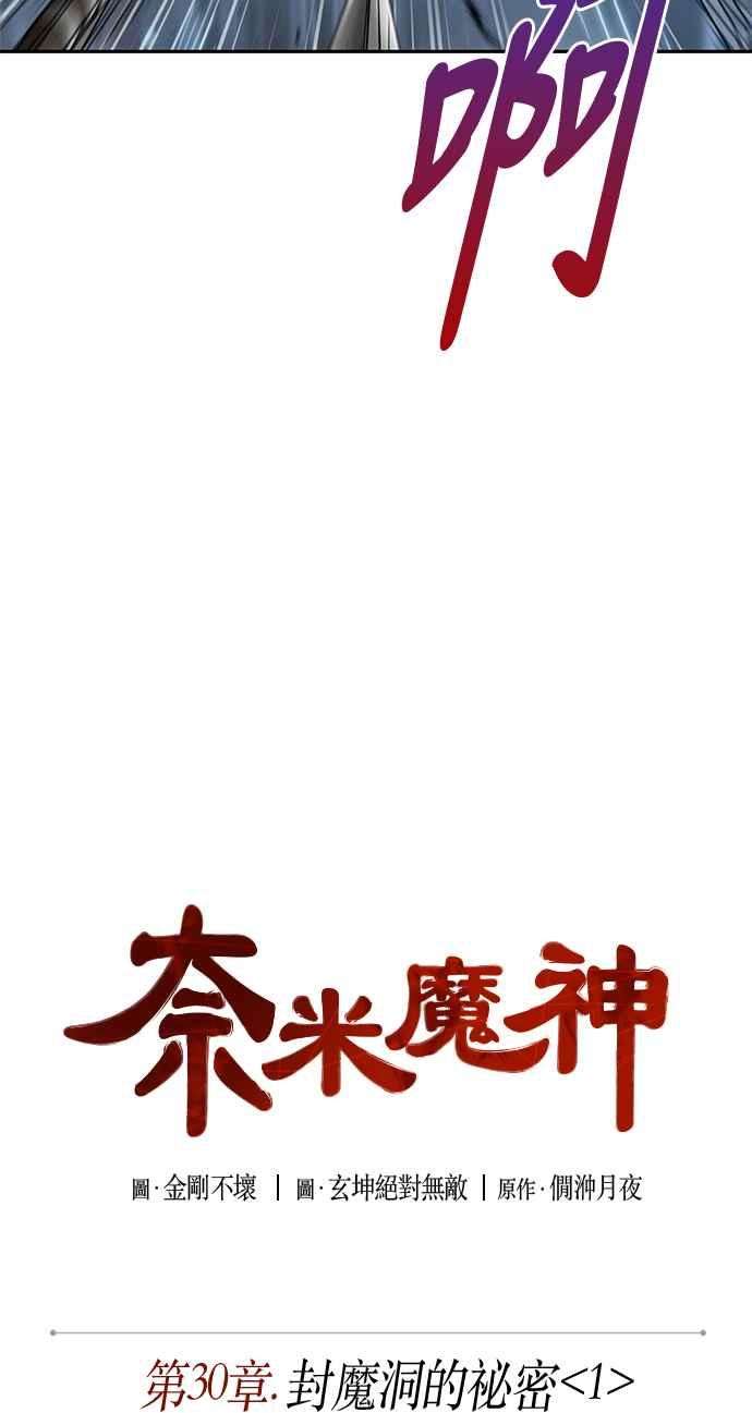 奈米魔神0074. 第30话 封魔洞的祕密1