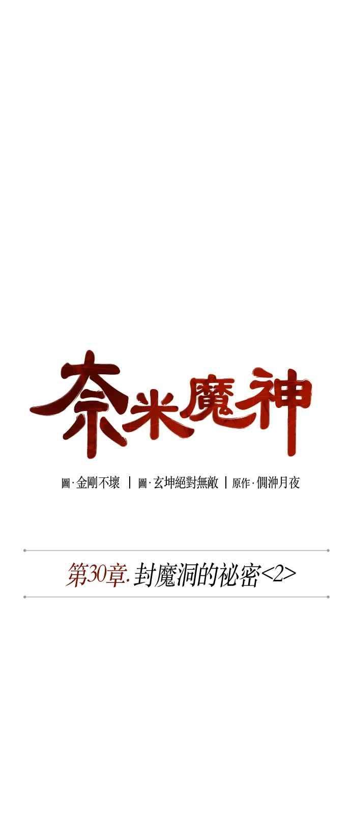 奈米魔神0075. 第30话 封魔洞的祕密2