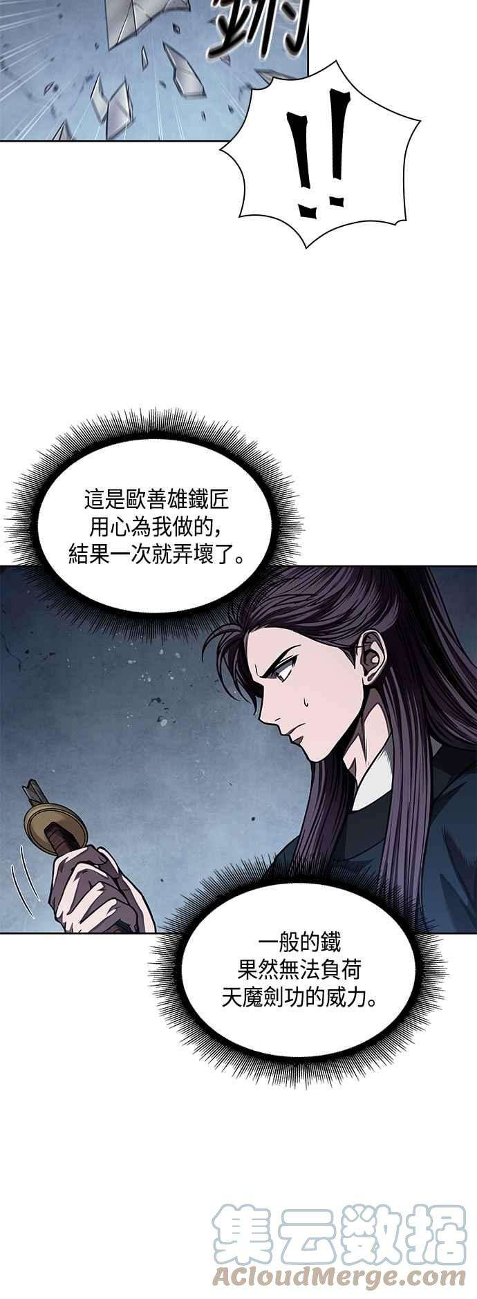 奈米魔神0075. 第30话 封魔洞的祕密2