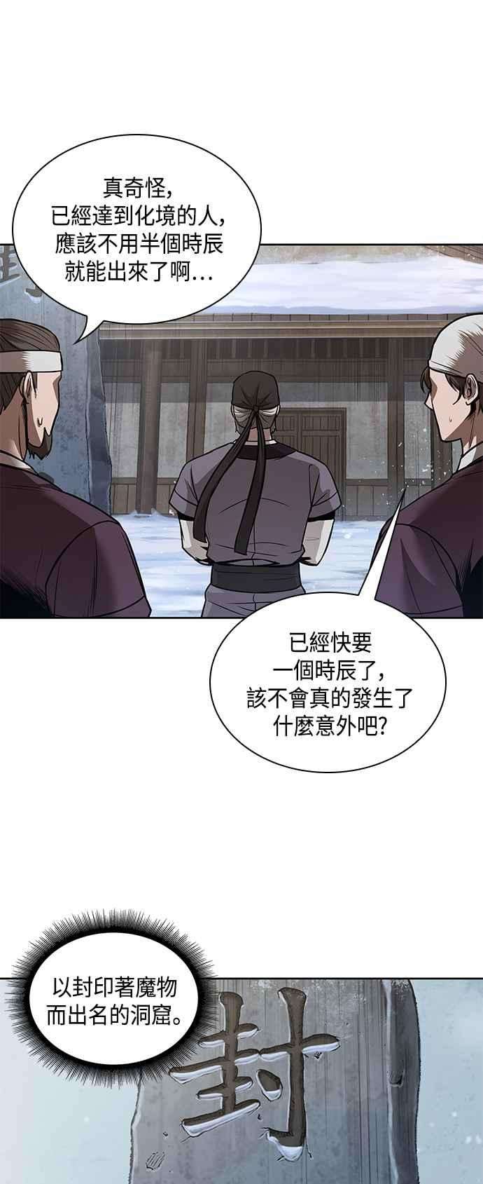 奈米魔神0076. 第30话 封魔洞的祕密3