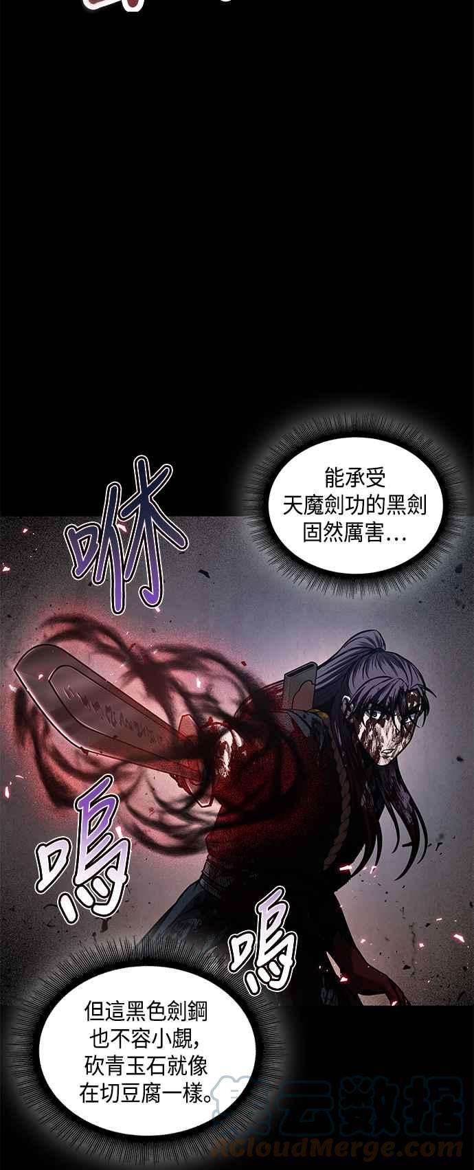 奈米魔神0077. 第31话 完成天魔剑功1