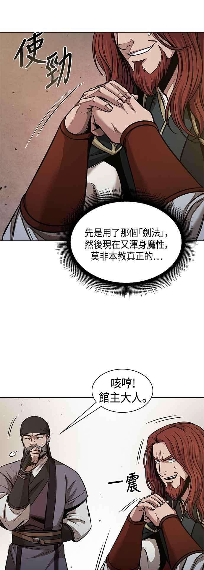 奈米魔神0077. 第31话 完成天魔剑功1