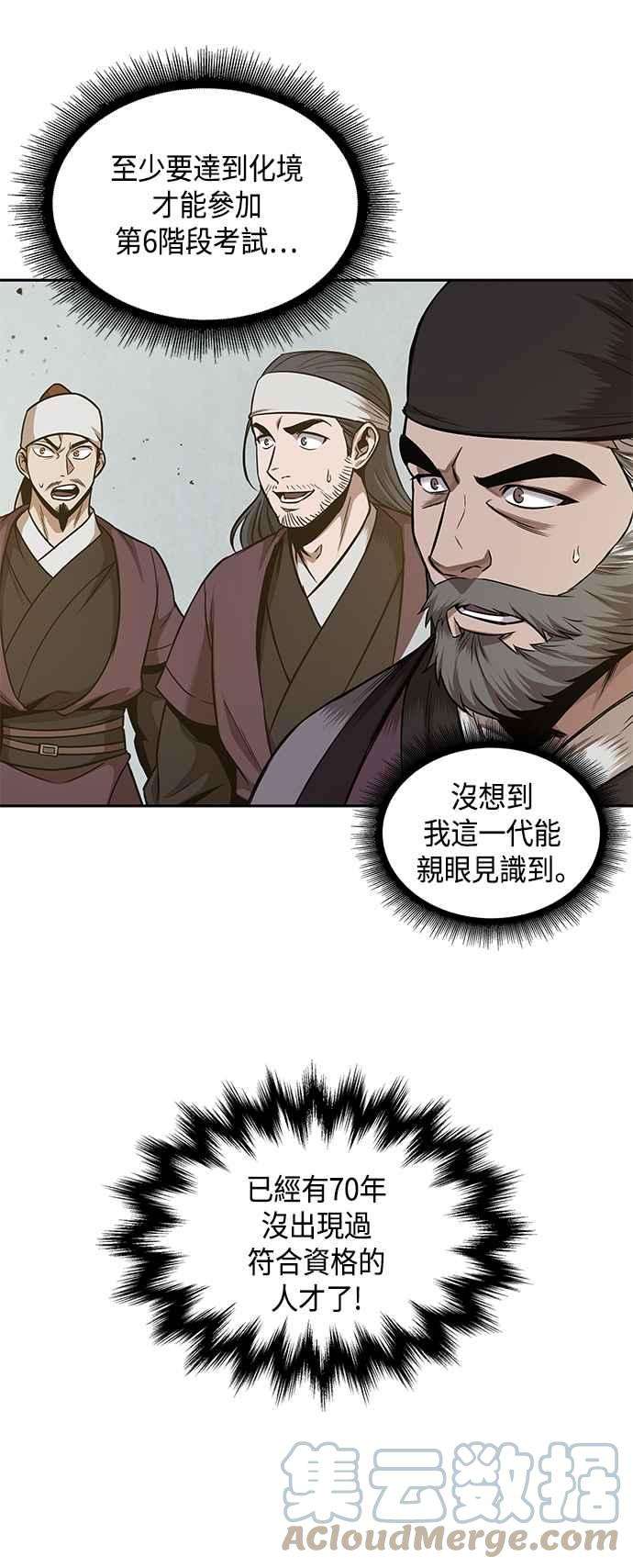奈米魔神0077. 第31话 完成天魔剑功1