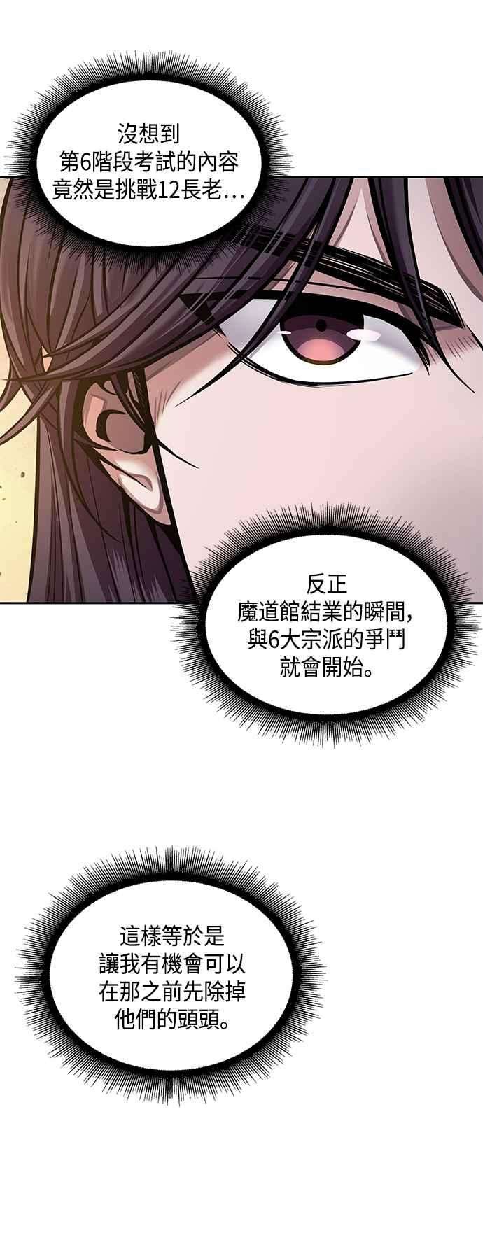 奈米魔神0077. 第31话 完成天魔剑功1