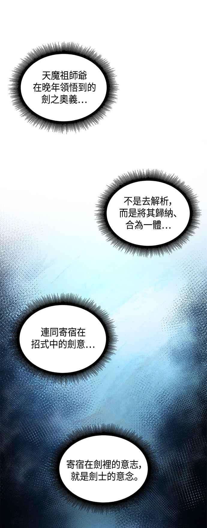 奈米魔神0078. 第31话 完成天魔剑功2