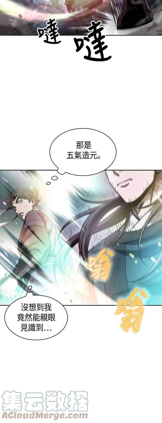奈米魔神0078. 第31话 完成天魔剑功2