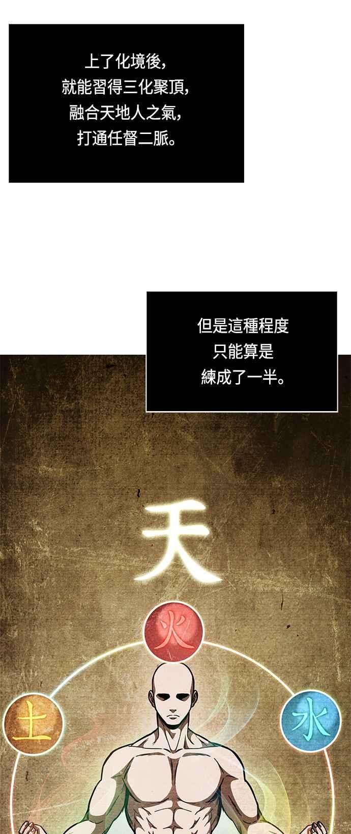 奈米魔神0078. 第31话 完成天魔剑功2