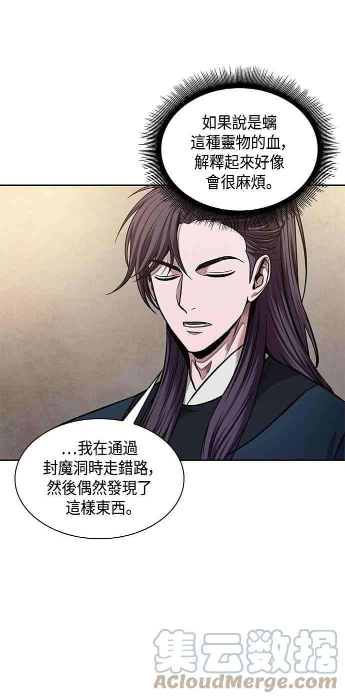 奈米魔神0078. 第31话 完成天魔剑功2