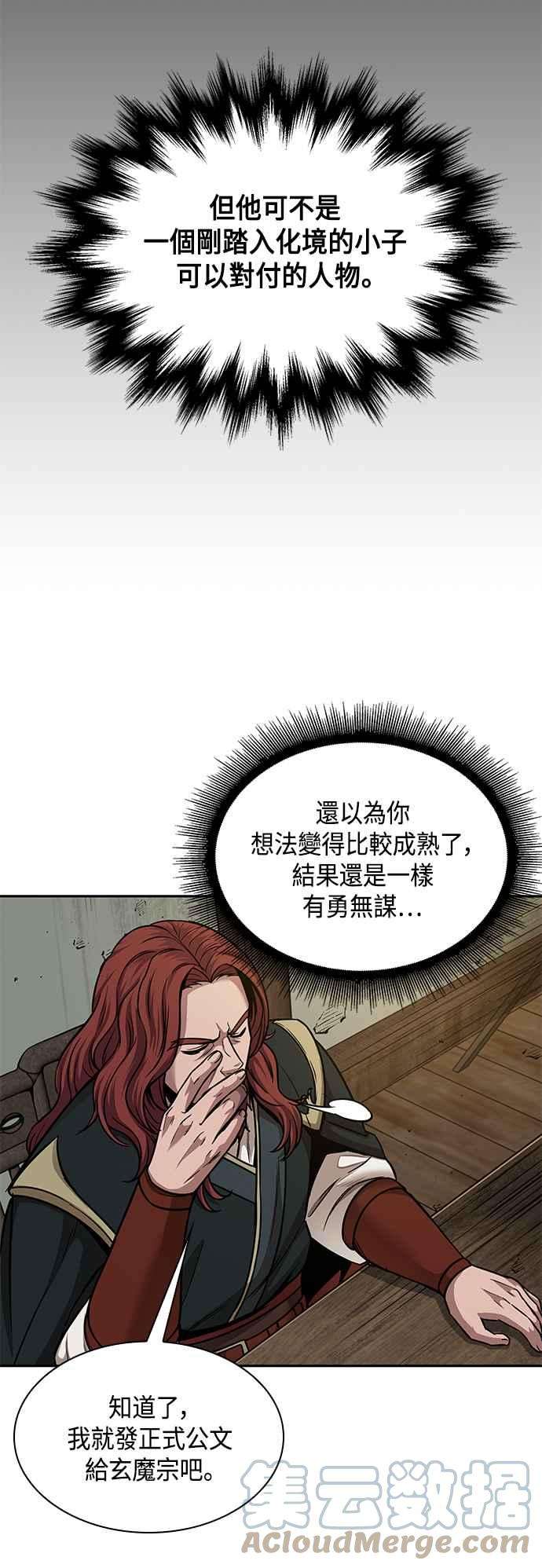 奈米魔神0079. 第32话 充满变数的第6阶段考试1