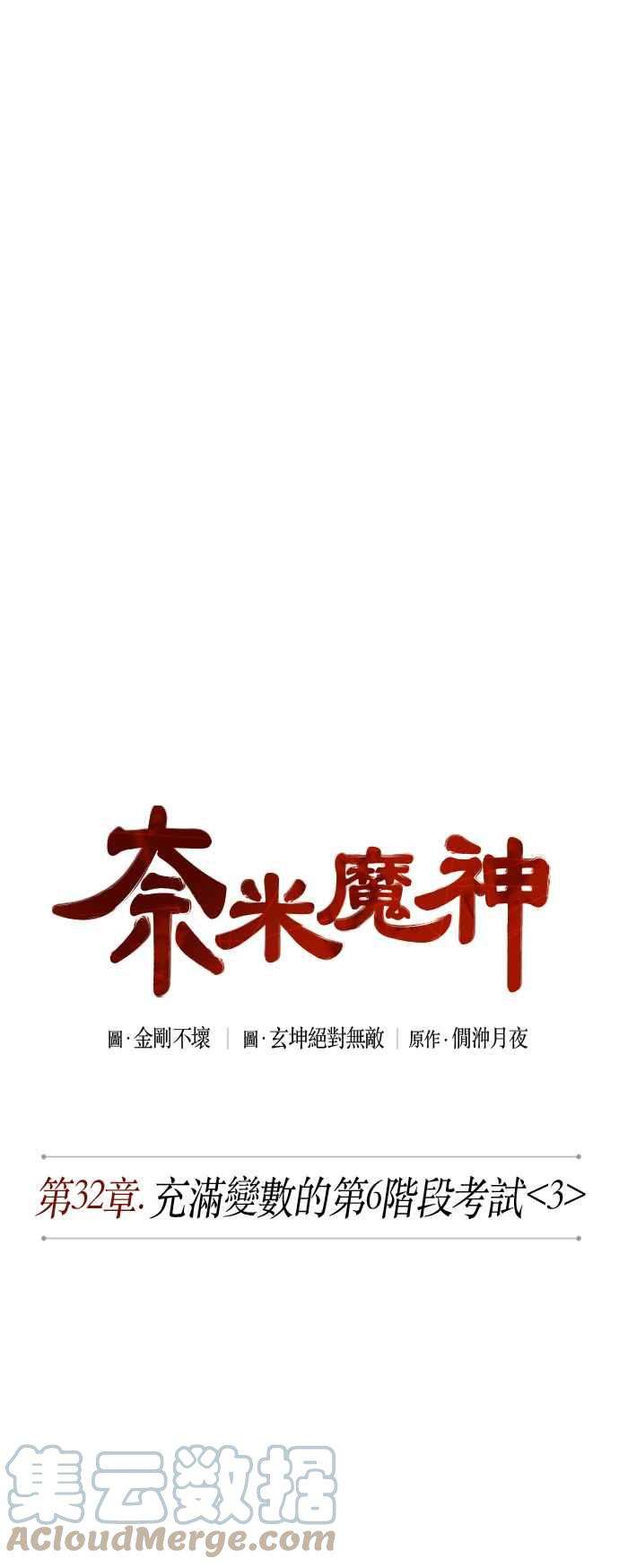 奈米魔神0081. 第32话 充满变数的第6阶段考试3