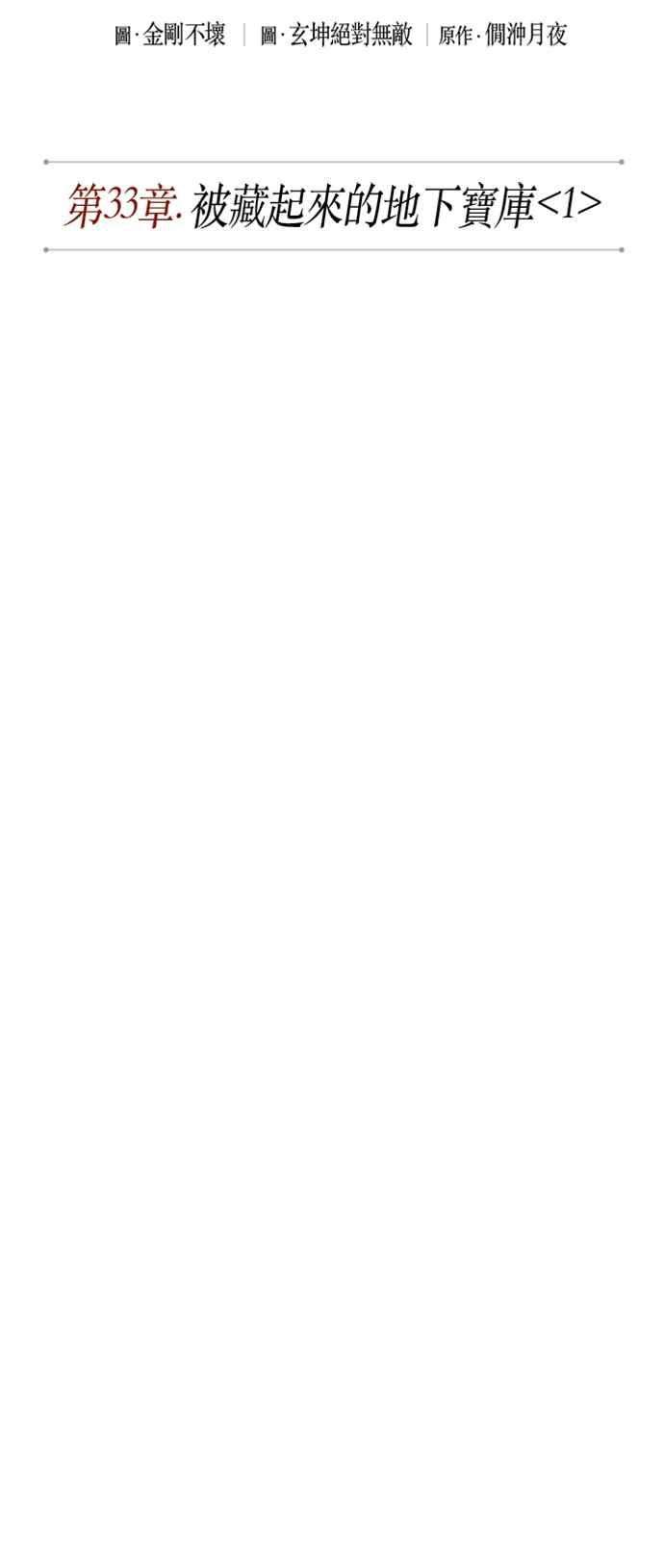 奈米魔神0082. 第33话 被藏起来的地下宝库1