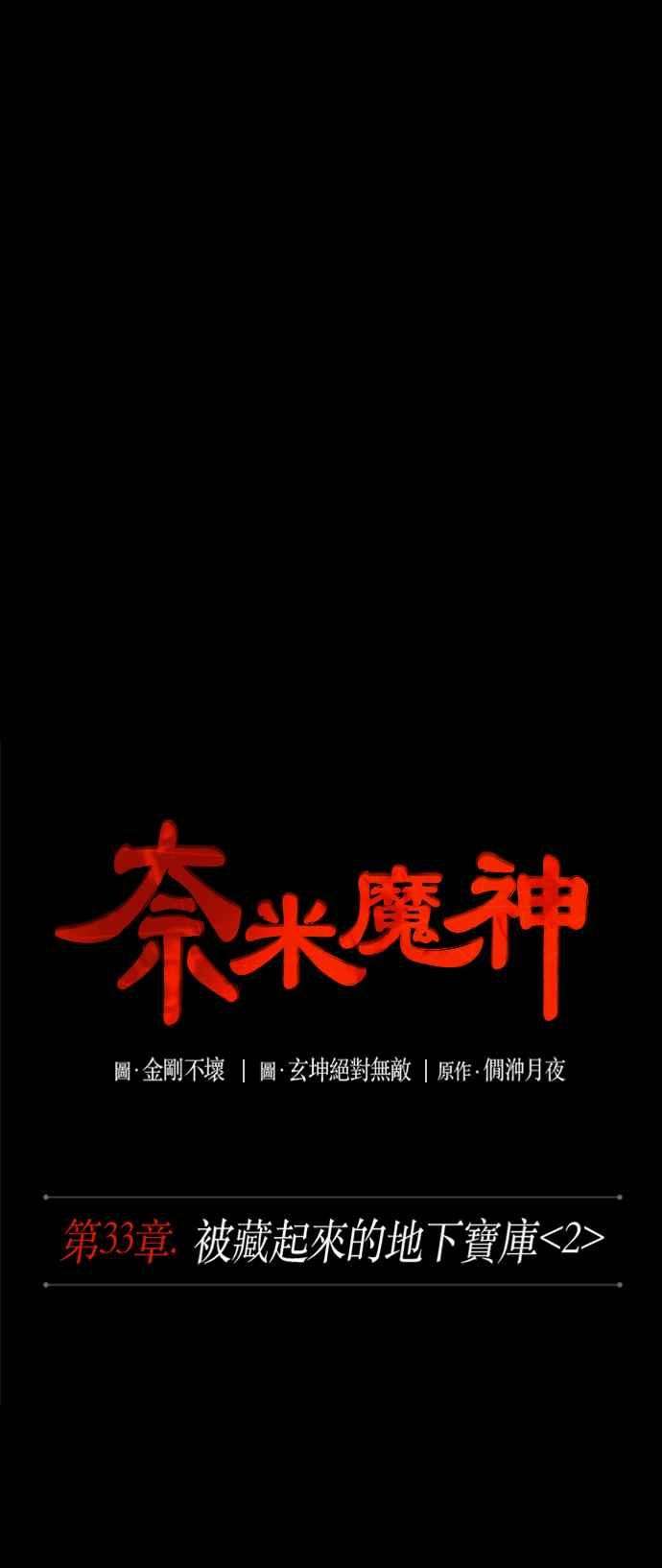 奈米魔神0083. 第33话 被藏起来的地下宝库2
