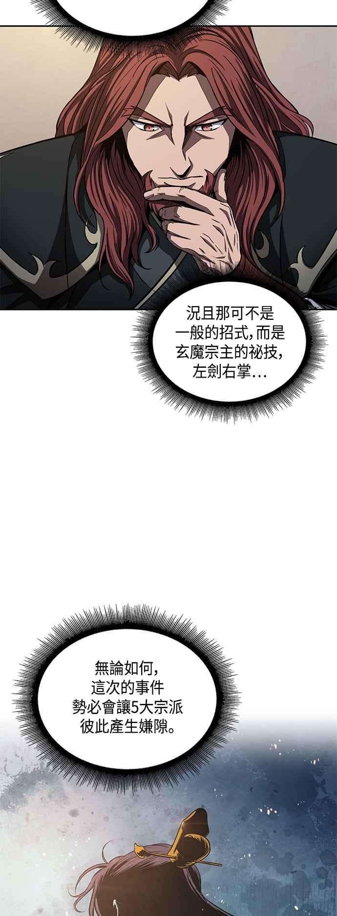 奈米魔神0087. 第35话 少教主的资格1