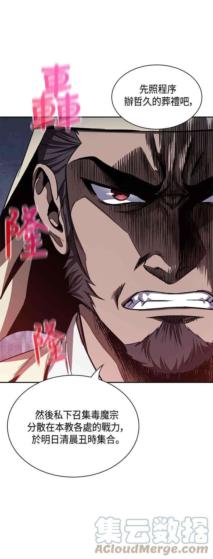 奈米魔神0087. 第35话 少教主的资格1