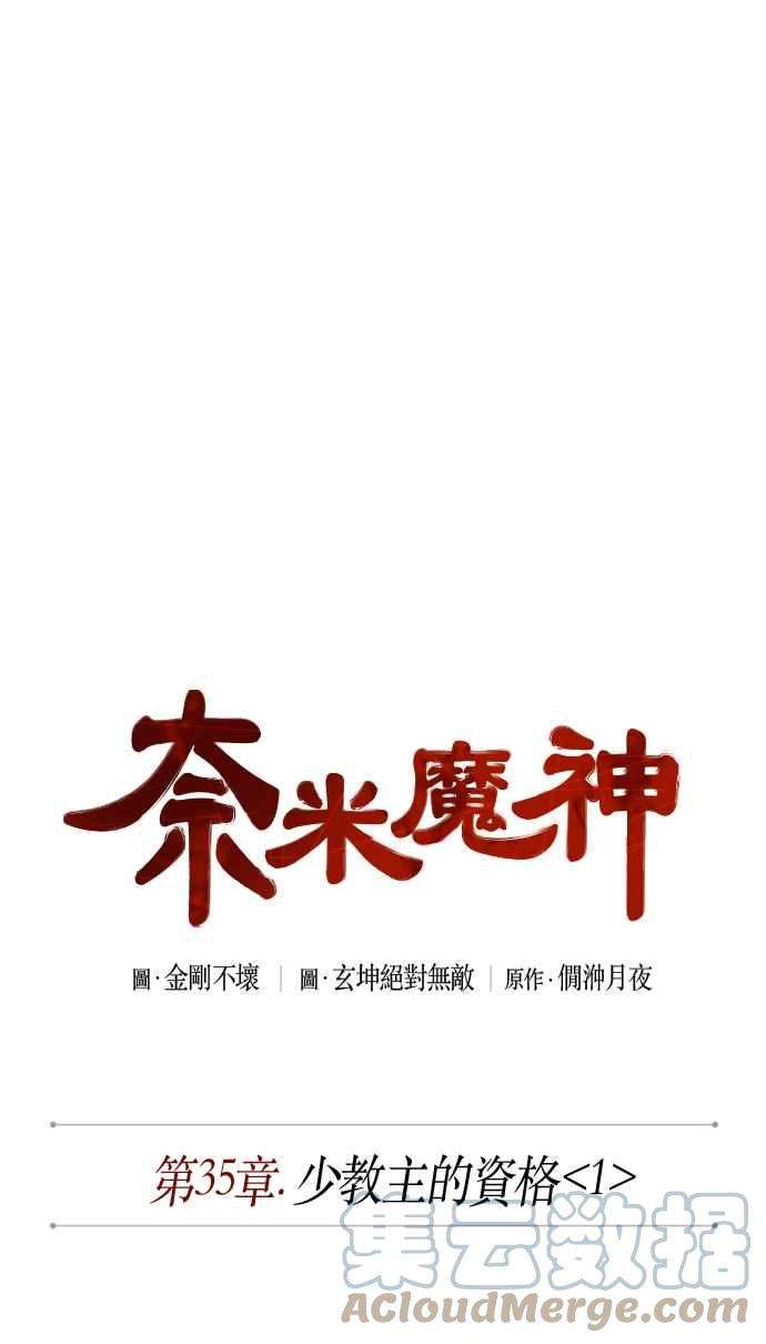 奈米魔神0087. 第35话 少教主的资格1