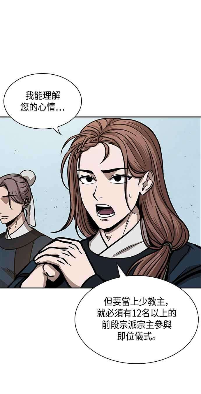 奈米魔神0087. 第35话 少教主的资格1