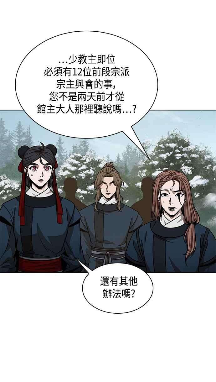 奈米魔神0087. 第35话 少教主的资格1