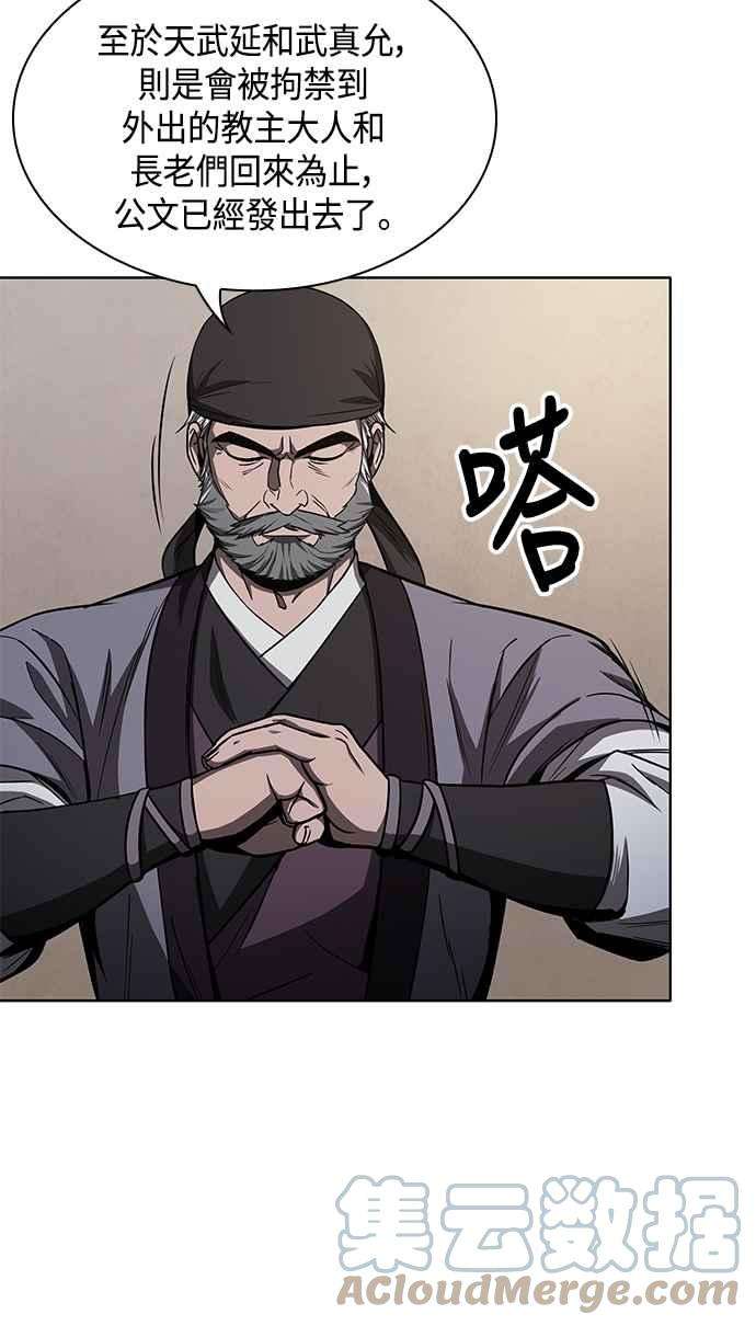 奈米魔神0087. 第35话 少教主的资格1