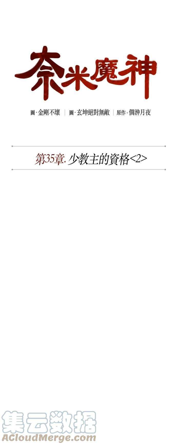 奈米魔神0088. 第35话 少教主的资格2