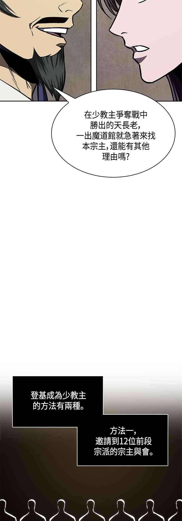 奈米魔神0088. 第35话 少教主的资格2