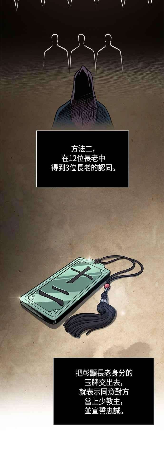 奈米魔神0088. 第35话 少教主的资格2