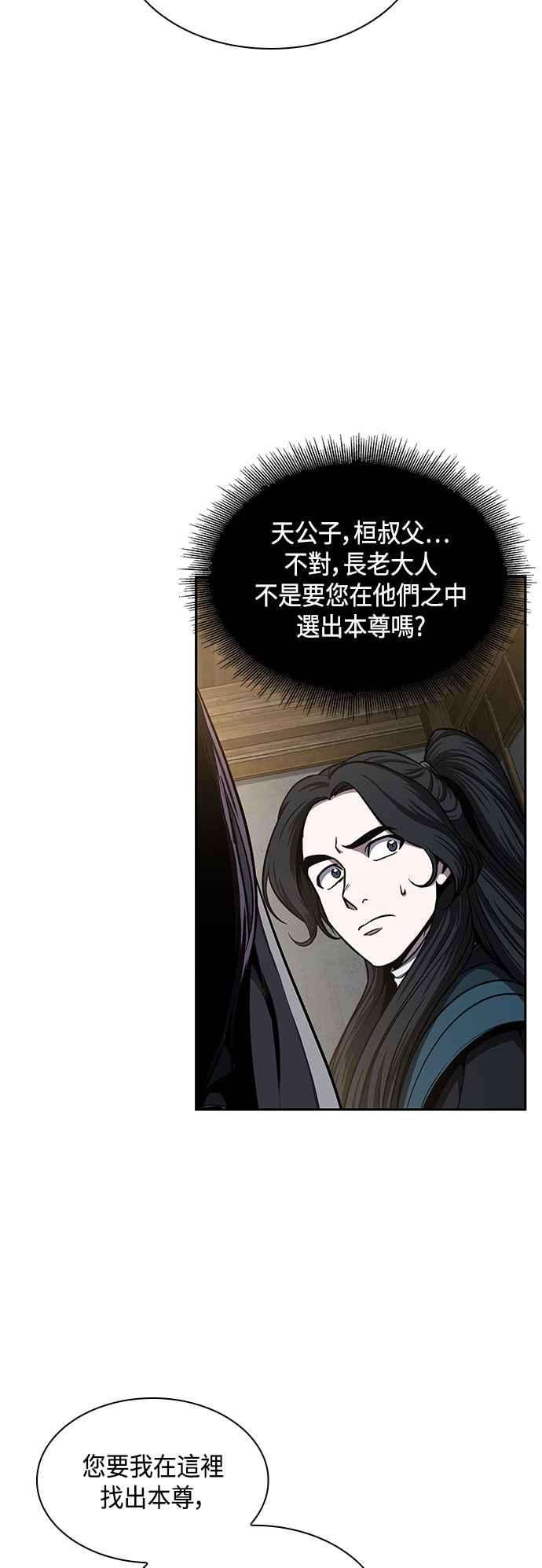 奈米魔神0089. 第35话 少教主的资格3