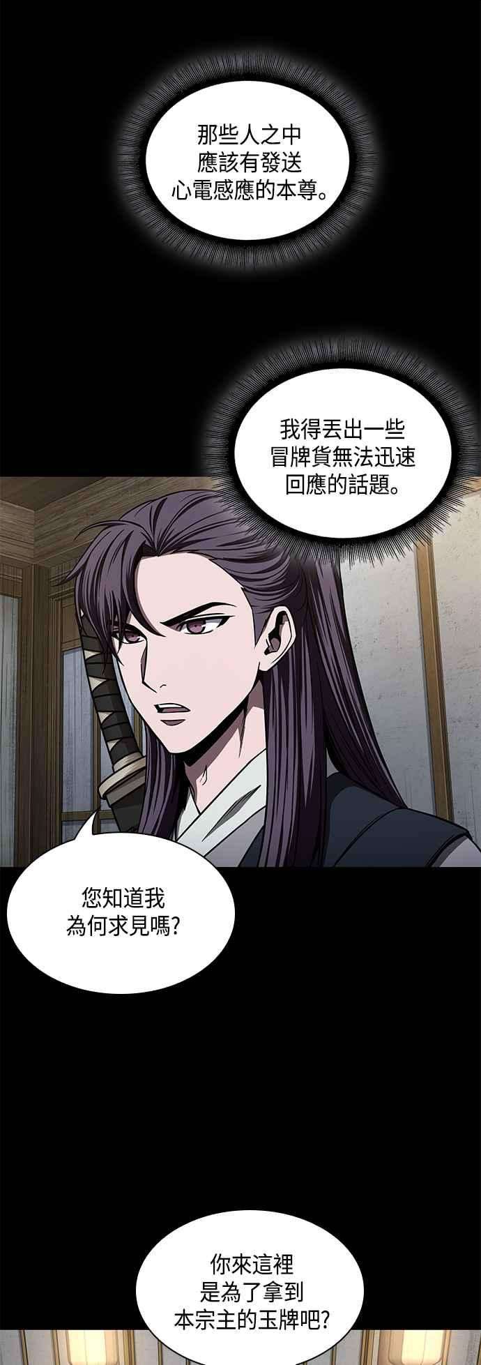奈米魔神0089. 第35话 少教主的资格3