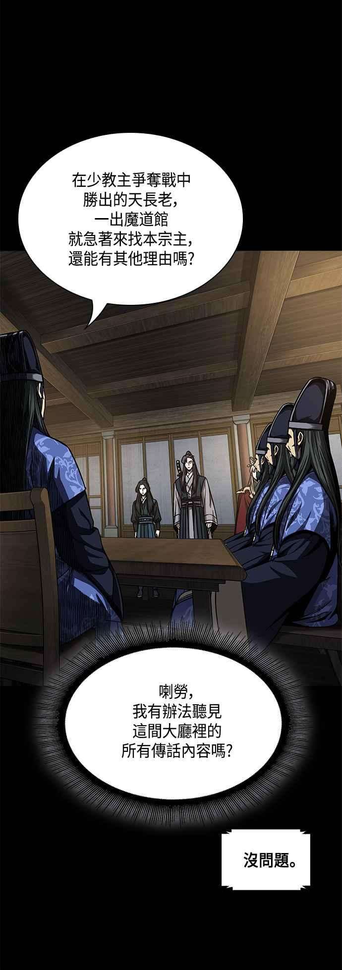 奈米魔神0089. 第35话 少教主的资格3