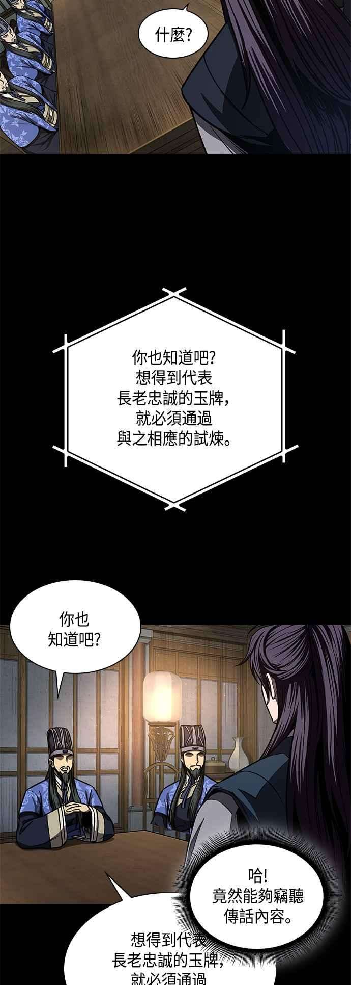 奈米魔神0089. 第35话 少教主的资格3