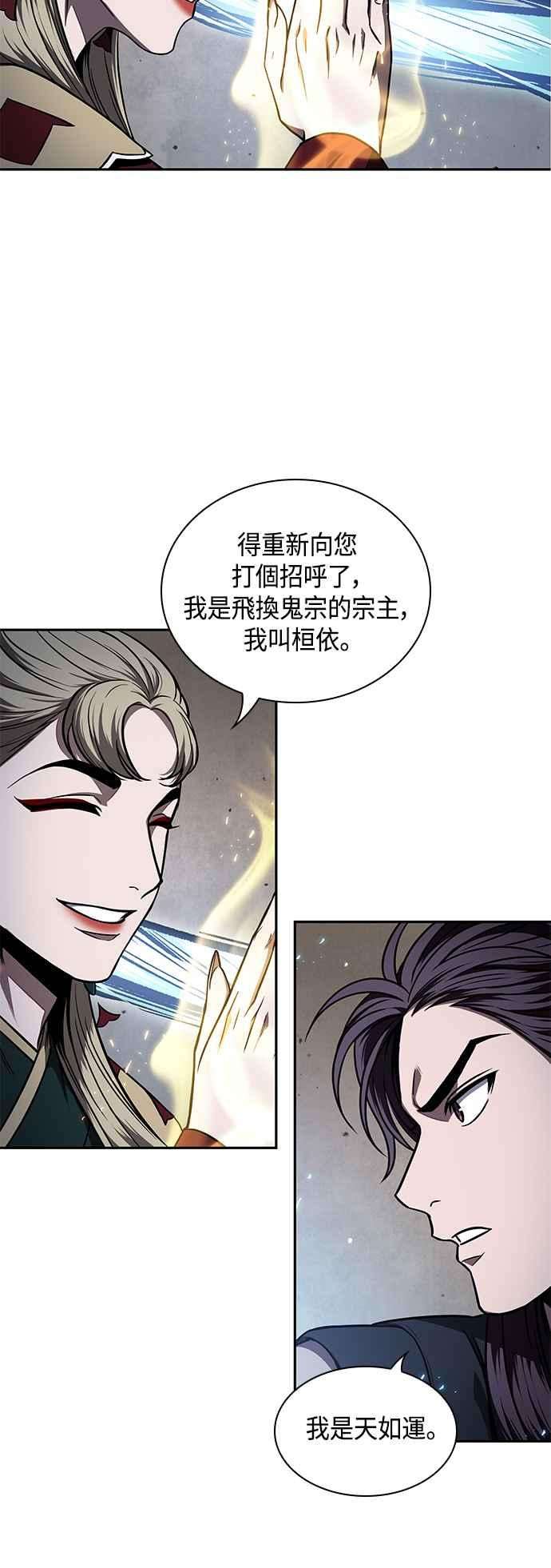 奈米魔神0089. 第35话 少教主的资格3