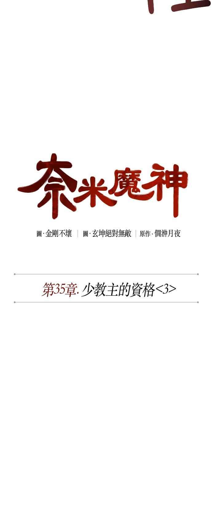 奈米魔神0089. 第35话 少教主的资格3