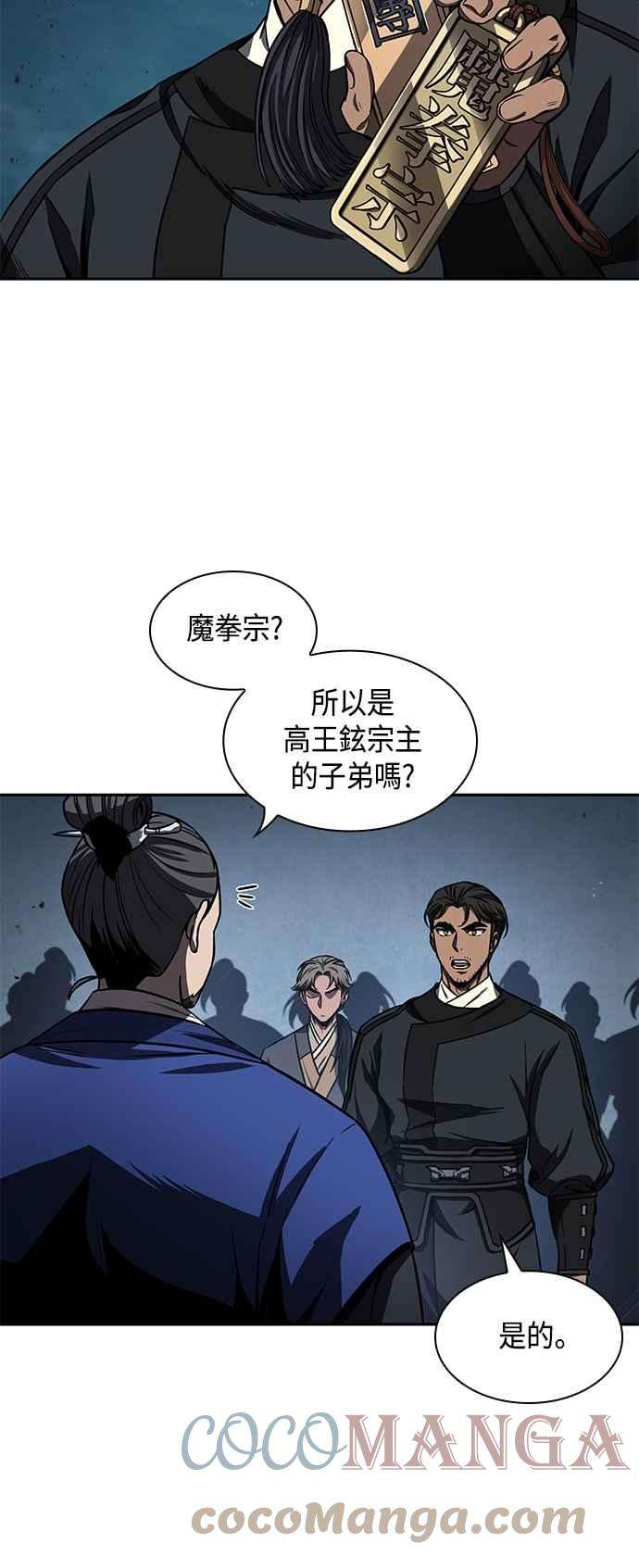 奈米魔神0090. 第35话 少教主的资格4
