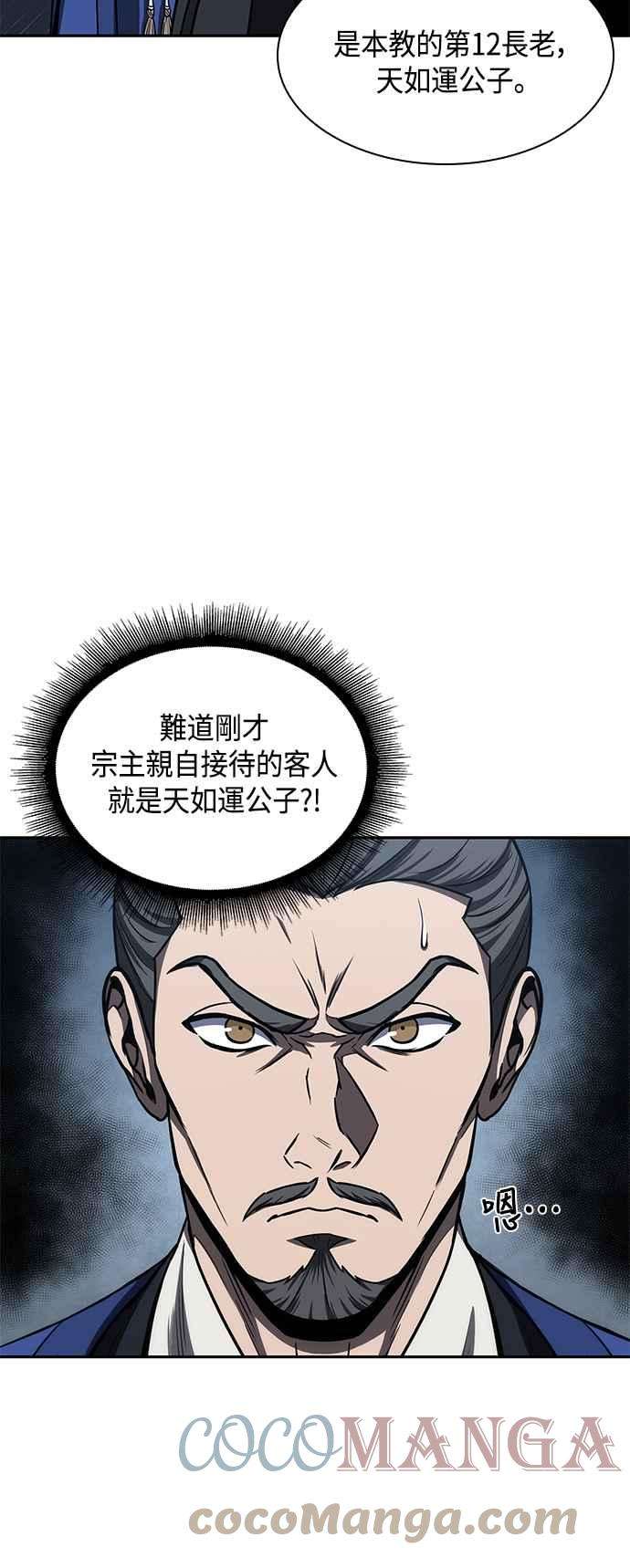 奈米魔神0090. 第35话 少教主的资格4