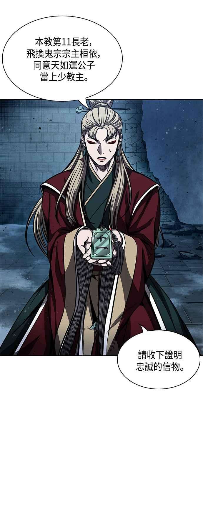 奈米魔神0090. 第35话 少教主的资格4