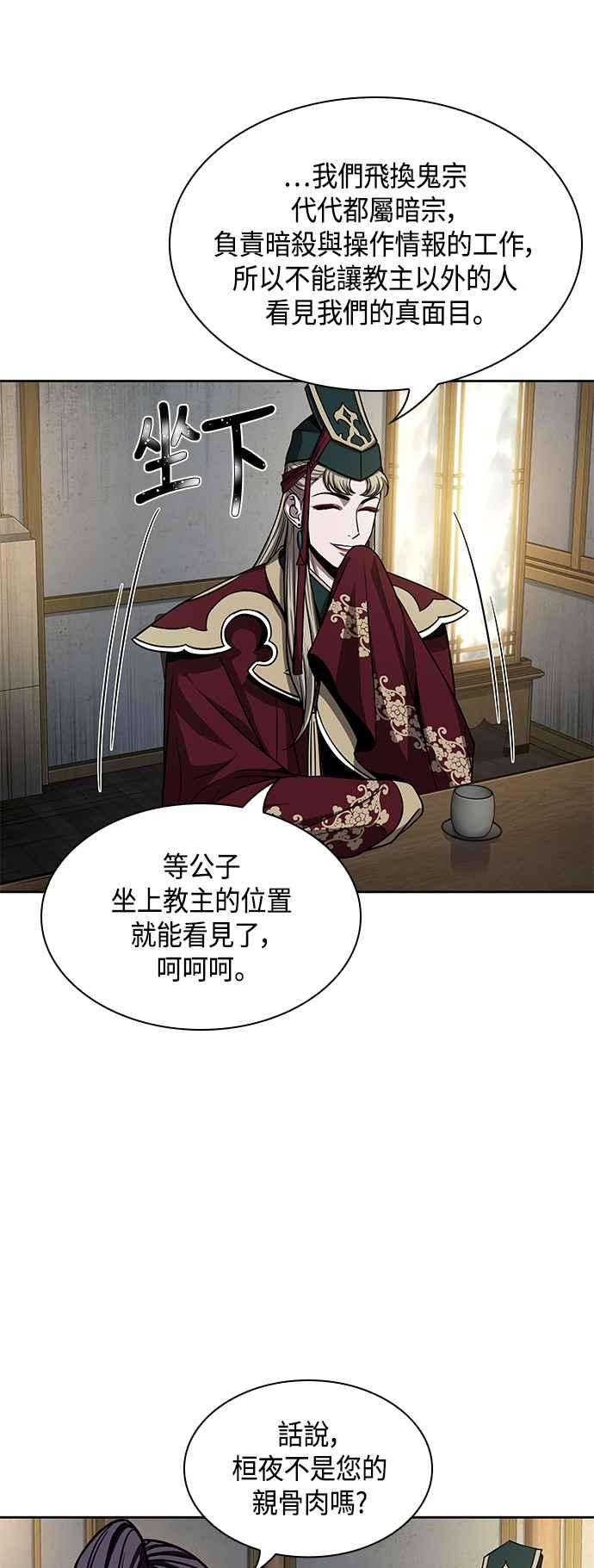 奈米魔神0090. 第35话 少教主的资格4